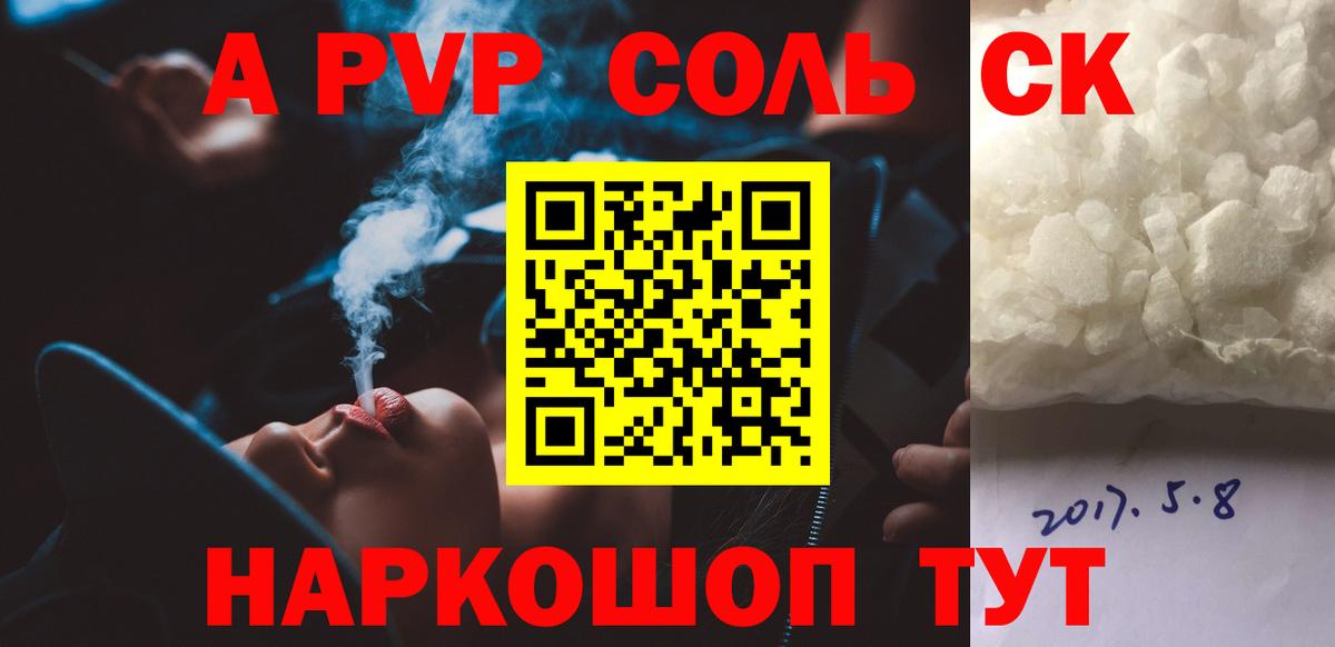 Alpha-PVP Соль  как найти наркотики  Людиново  Альфа ПВП крисы CK  А ПВП кристаллы  Вход с VPN 