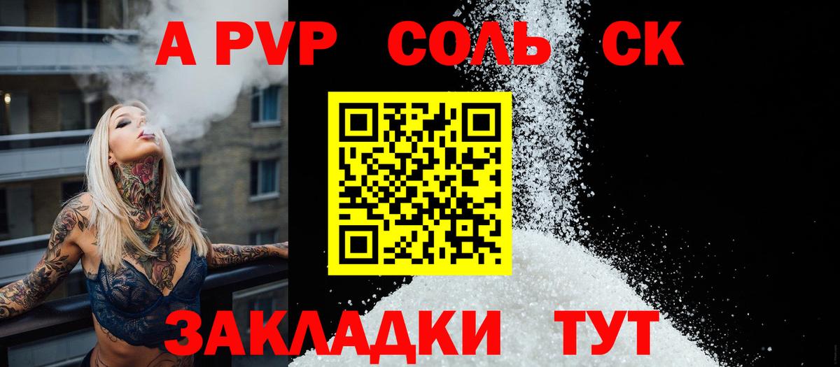 APVP СК  A-PVP СК  Людиново  А ПВП мука 