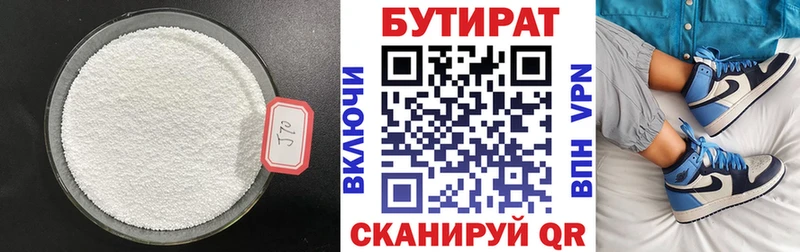 Бутират 99%  Людиново 