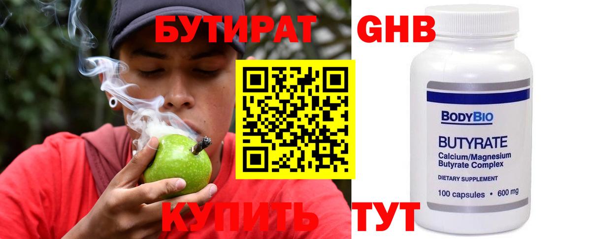Бутират  Бутират буратино  Вход с VPN  Людиново 