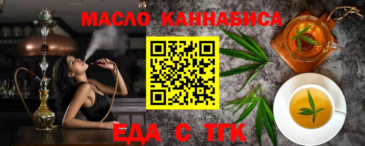 Людиново  Еда ТГК марихуана  Вход с VPN 