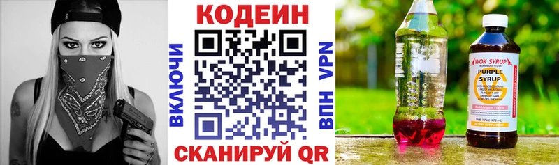 Кодеин Purple Drank  Людиново 