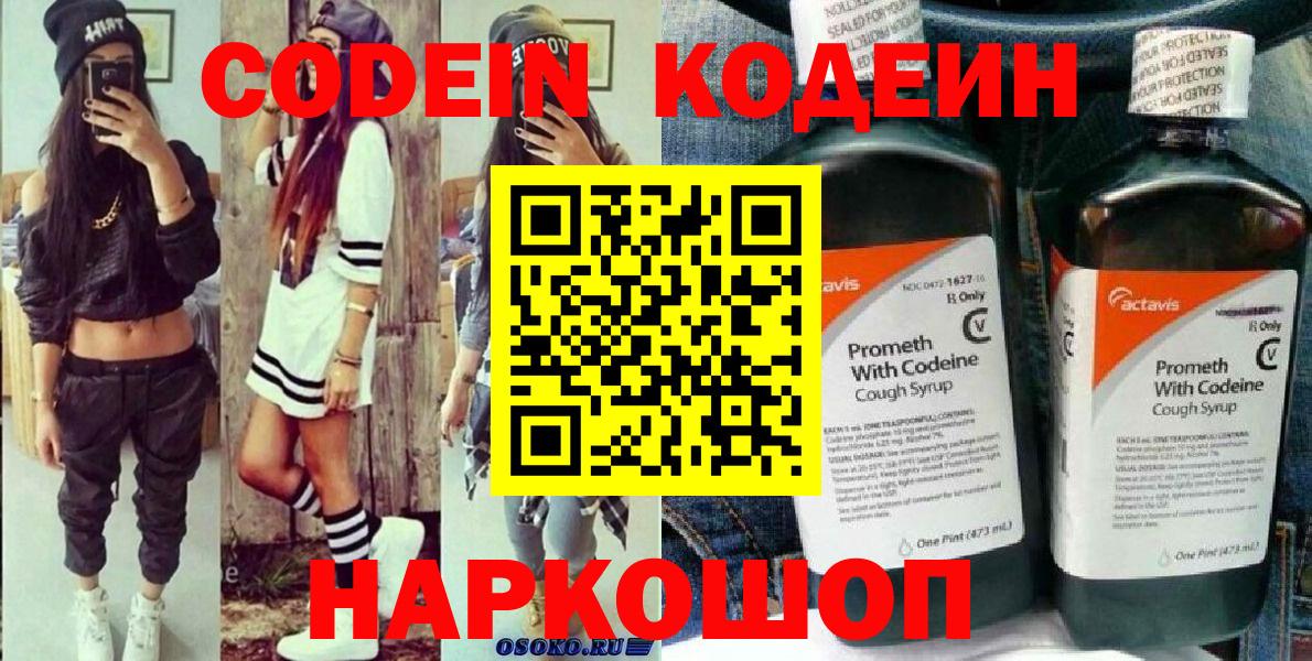 Кодеиновый сироп Lean Purple Drank  Кодеин Purple Drank  Вход с VPN  Людиново 