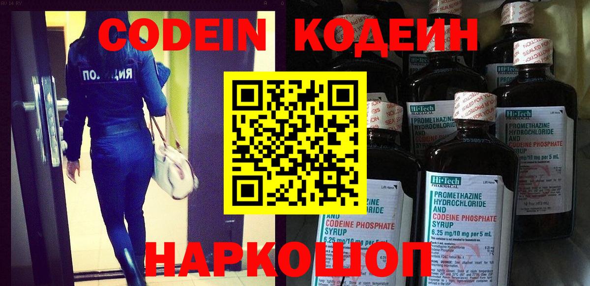 Кодеиновый сироп Lean Purple Drank Людиново