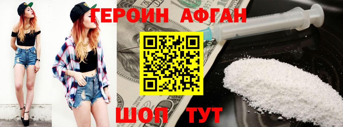 Людиново  ГЕРОИН белый  Вход с VPN 