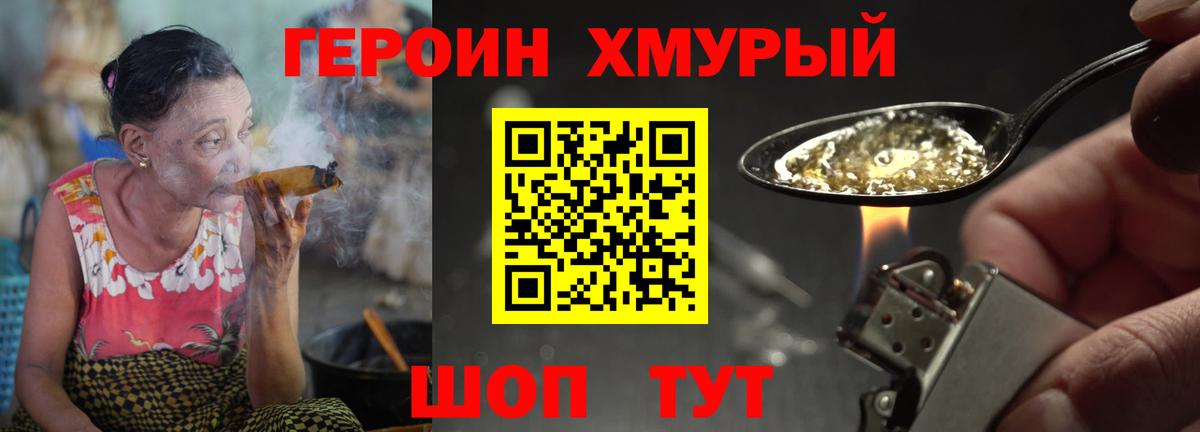 ГЕРОИН VHQ  ГЕРОИН  Людиново 