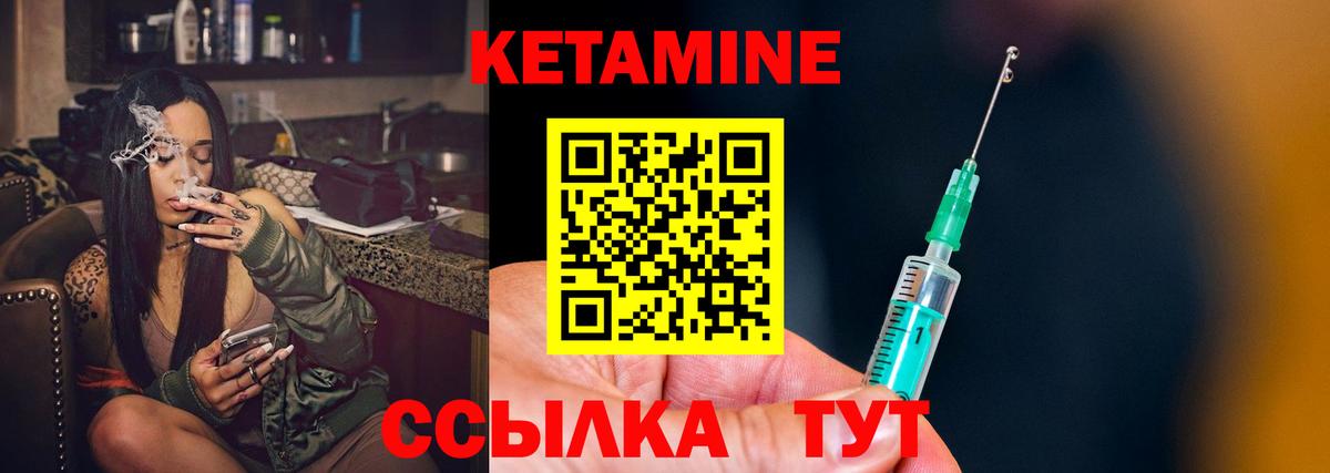 Кетамин ketamine Людиново
