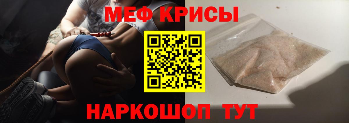 Мефедрон кристаллы Людиново