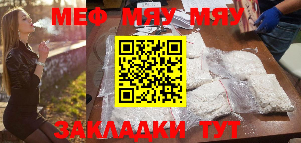 МЕФ  МЕФ мяу мяу  Вход с VPN  Людиново  МЯУ-МЯУ  МЯУ-МЯУ кристаллы 