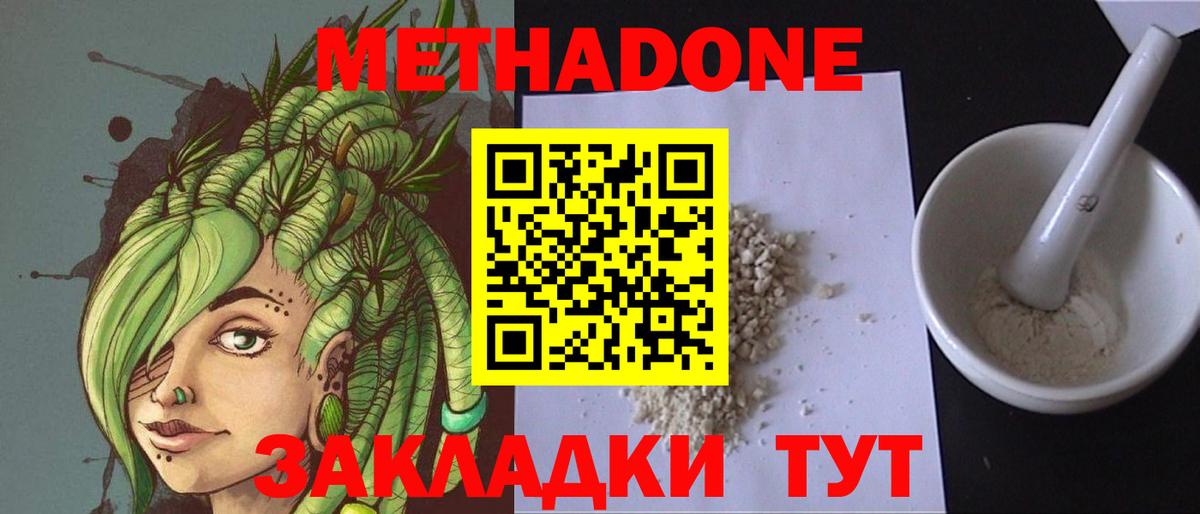 Метадон белоснежный  Людиново  МЕТАДОН methadone 