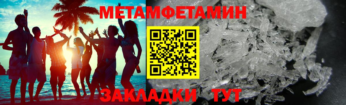 МЕТАМФЕТАМИН мет Людиново