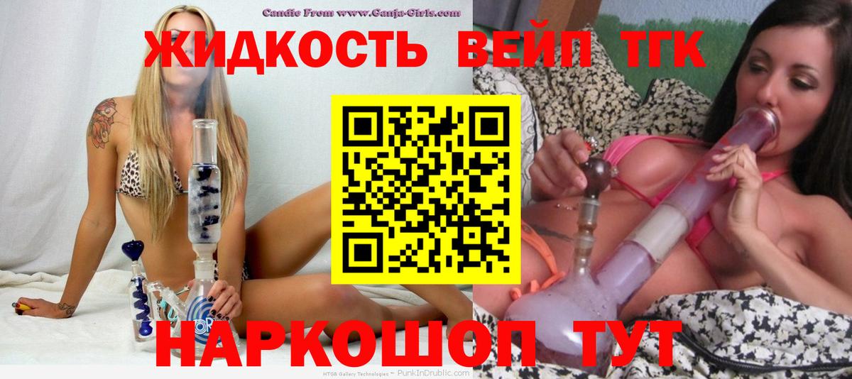 Дистиллят ТГК вейп с тгк Людиново
